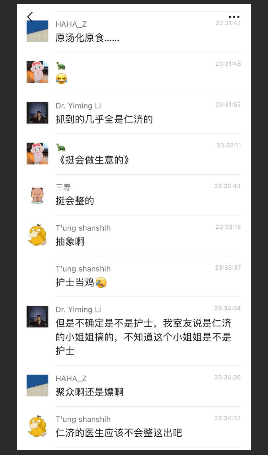 仁济医院性丑闻 仁济护士内部卖淫为外科医生提供服务 淫趴入场5800