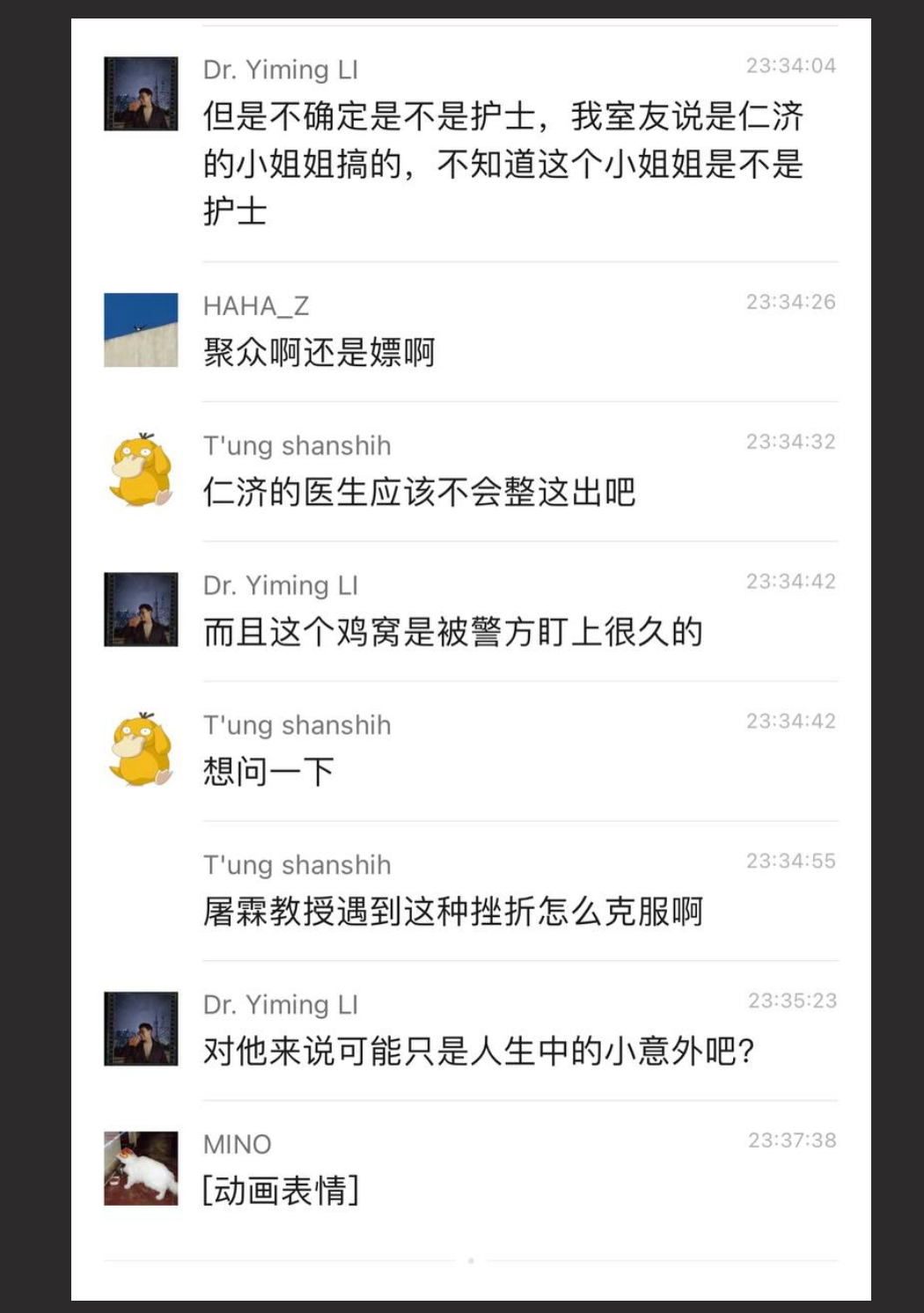 仁济医院性丑闻 仁济护士内部卖淫为外科医生提供服务 淫趴入场5800