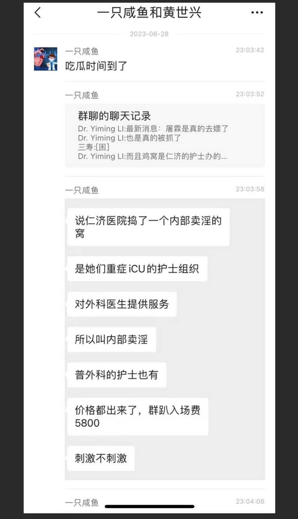 仁济医院性丑闻 仁济护士内部卖淫为外科医生提供服务 淫趴入场5800