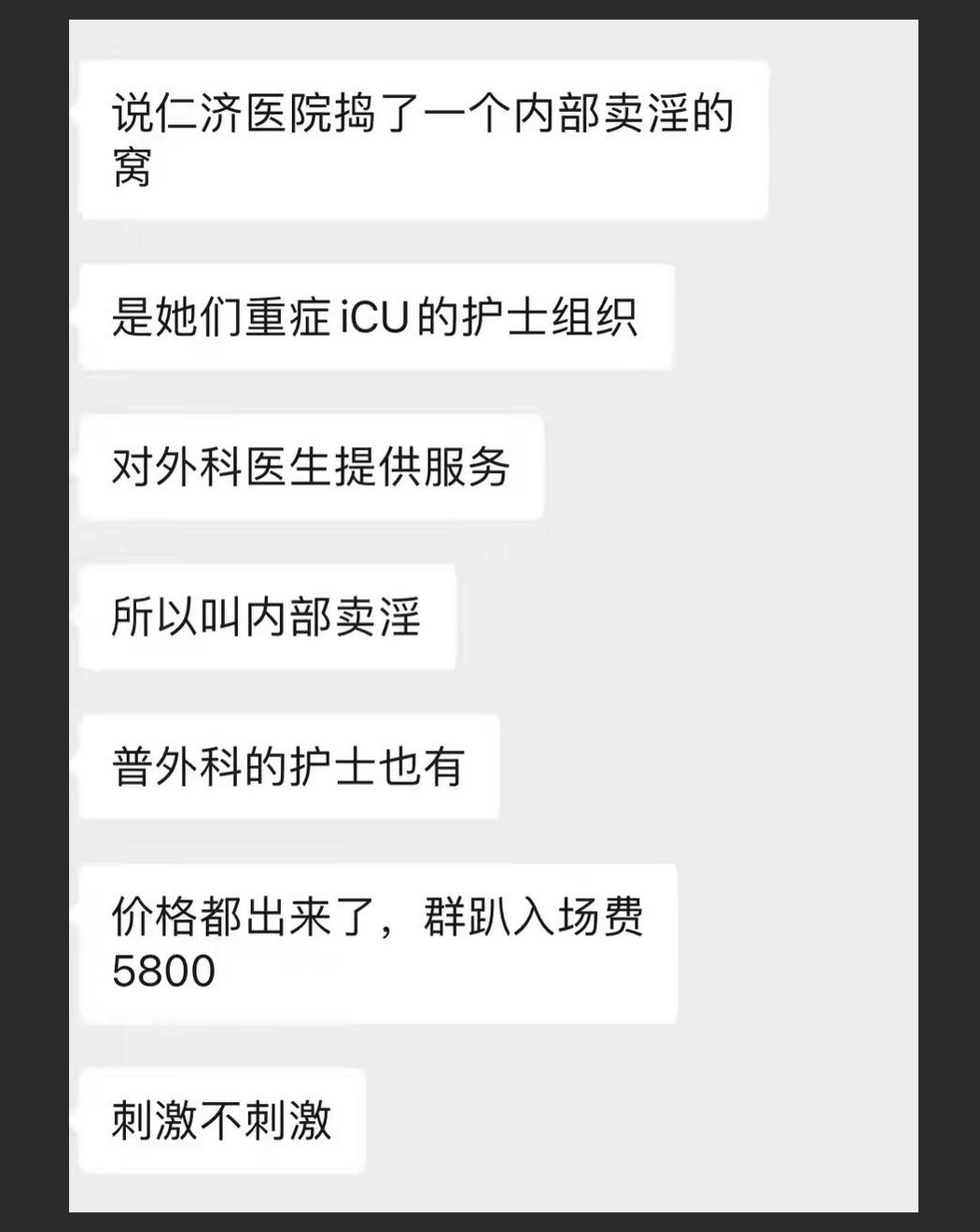 仁济医院性丑闻 仁济护士内部卖淫为外科医生提供服务 淫趴入场5800