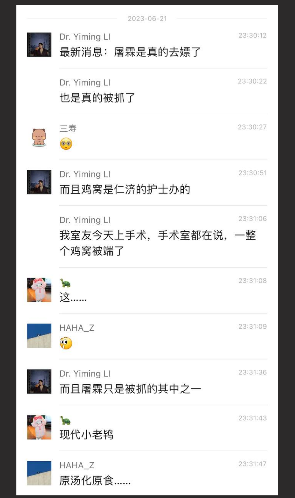 仁济医院性丑闻 仁济护士内部卖淫为外科医生提供服务 淫趴入场5800