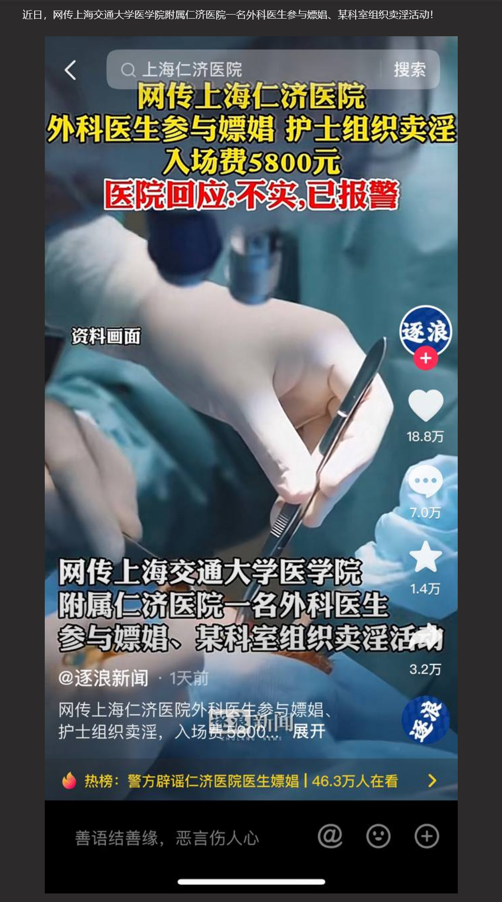 仁济医院性丑闻 仁济护士内部卖淫为外科医生提供服务 淫趴入场5800