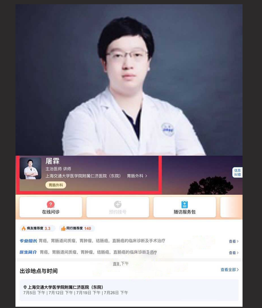 仁济医院性丑闻 仁济护士内部卖淫为外科医生提供服务 淫趴入场5800