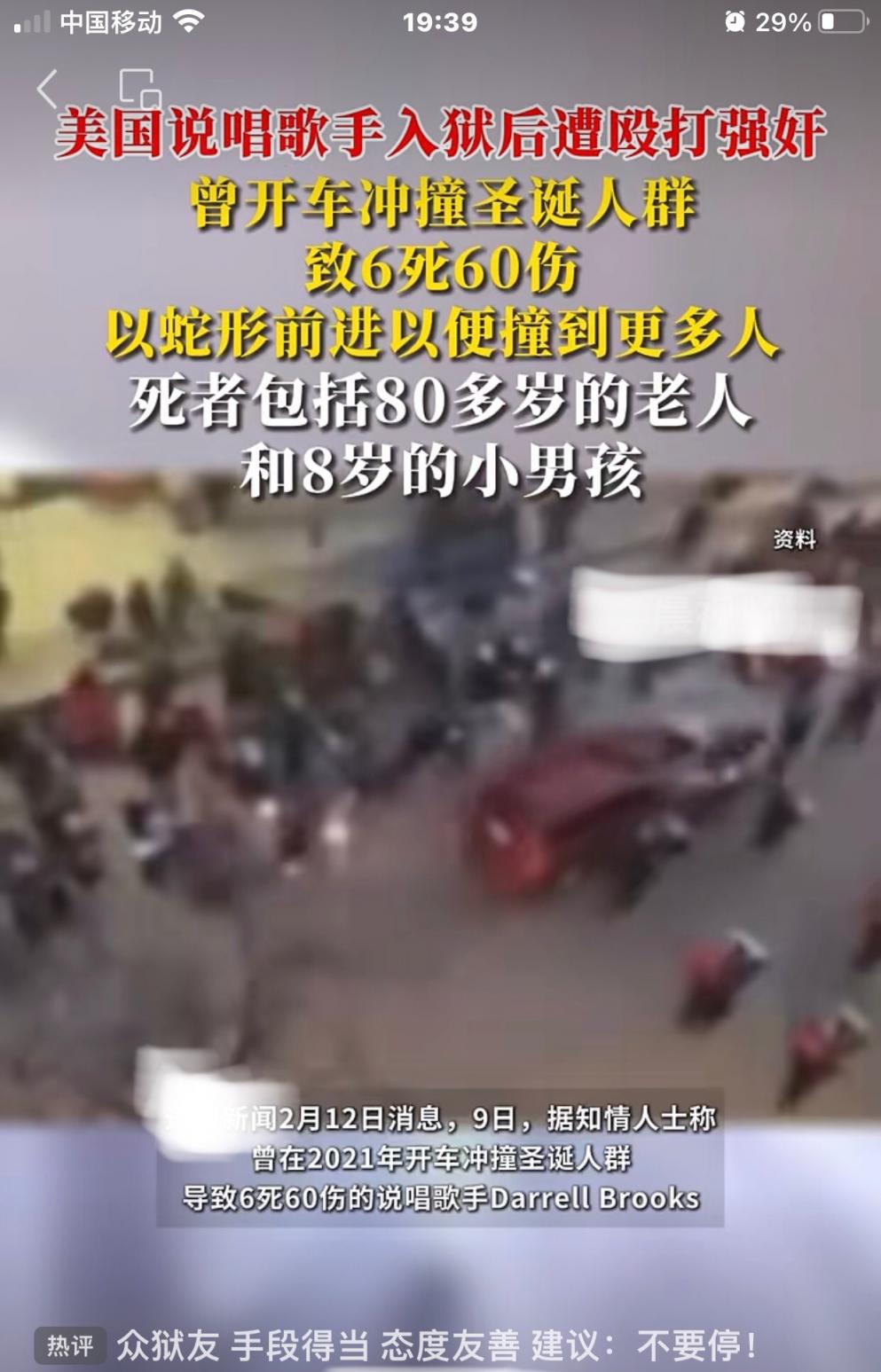 故意开车撞人的美国说唱歌手在狱中被强奸
