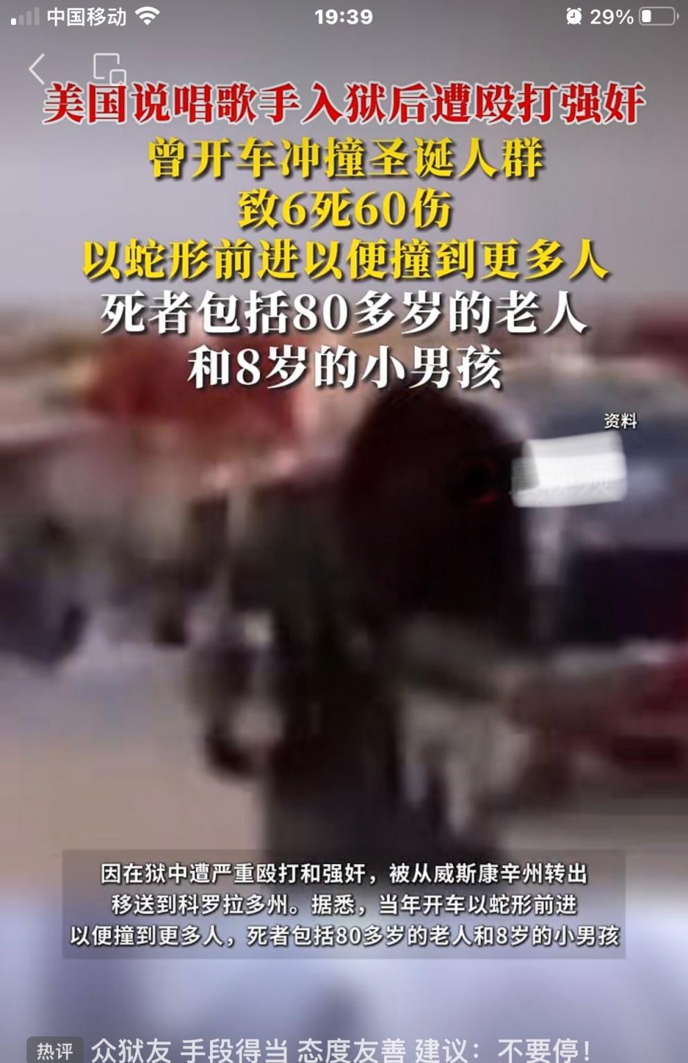 故意开车撞人的美国说唱歌手在狱中被强奸