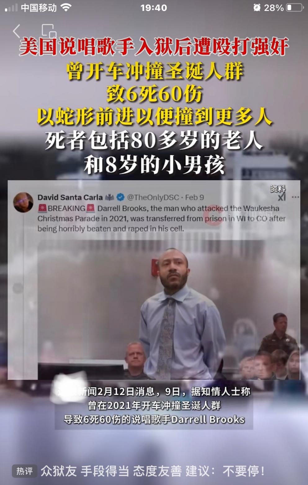 故意开车撞人的美国说唱歌手在狱中被强奸