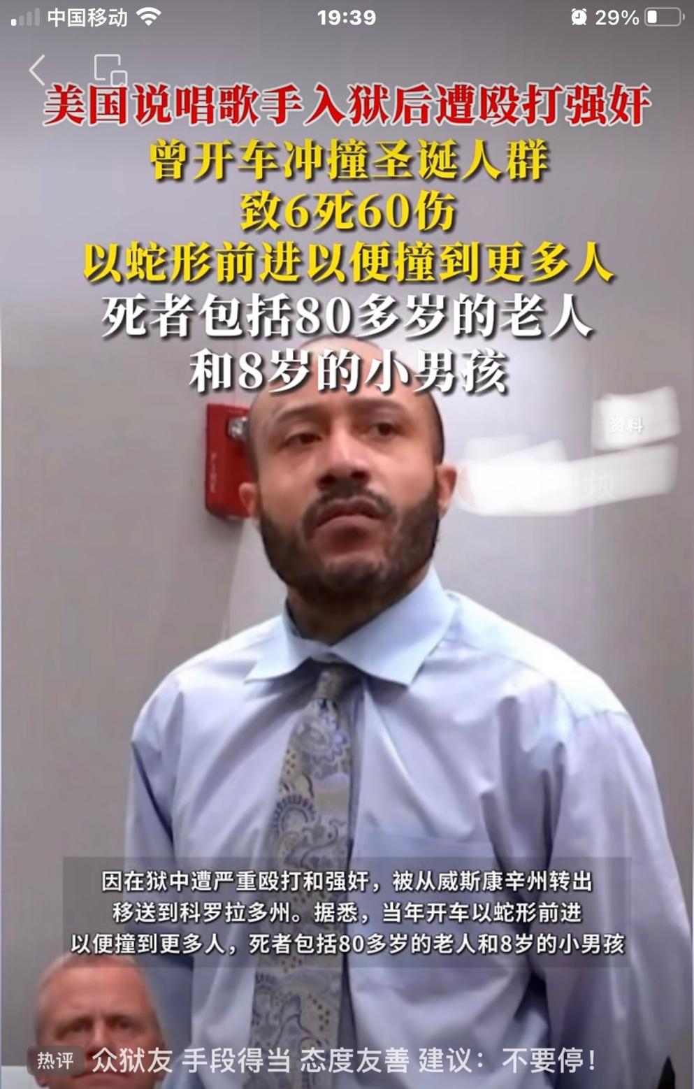 故意开车撞人的美国说唱歌手在狱中被强奸