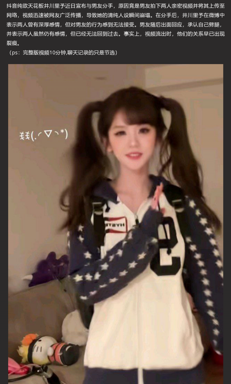 抖音纯欲天花板痱子哭哭恋情破裂私密视频流出！10分钟独家完整版～聊天记录的只是节选