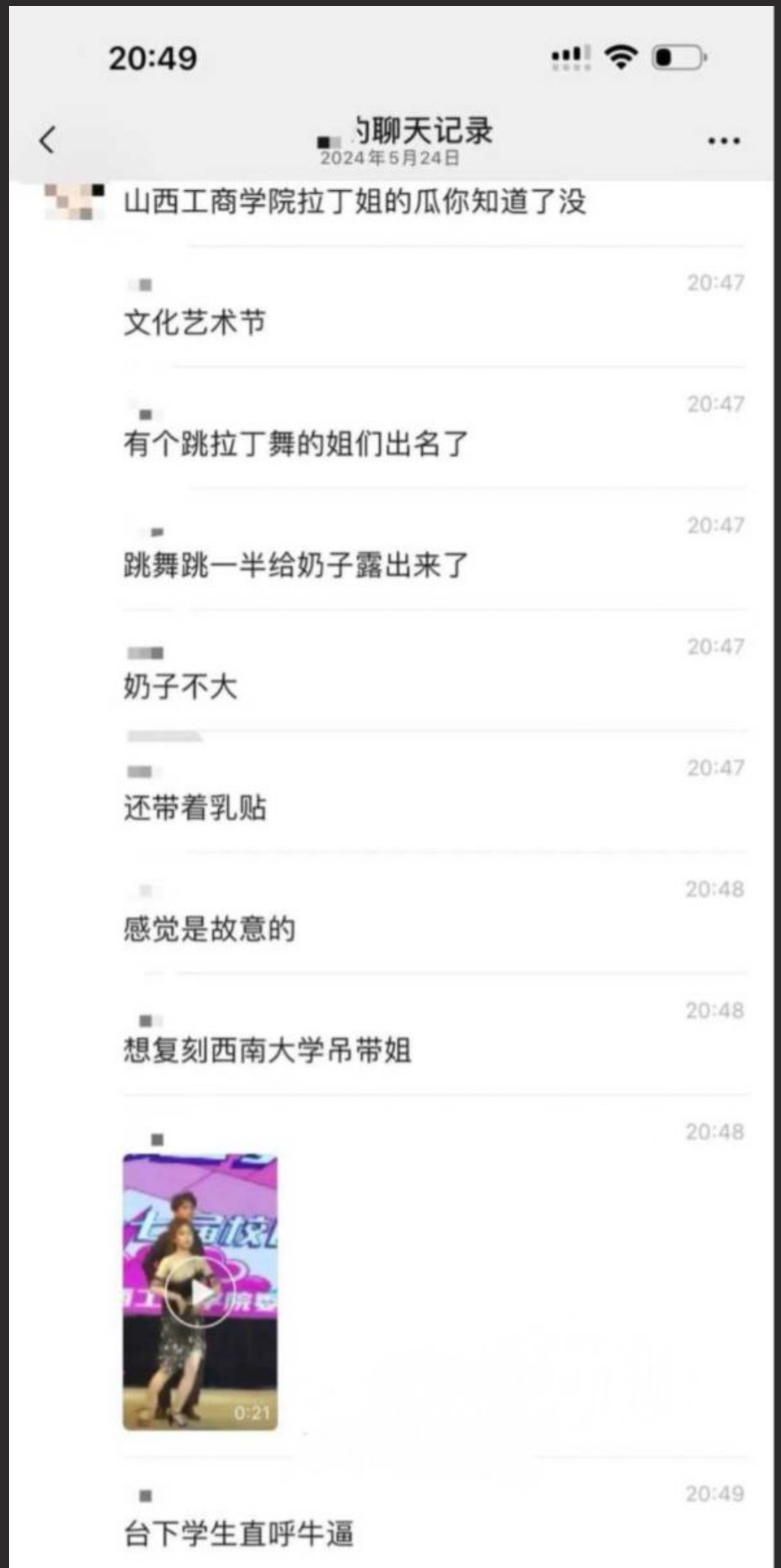 山西工商学院 交谊舞事件视频 舞台甩奶看呆观众 坚持眺完了愣是没停，佩服啊