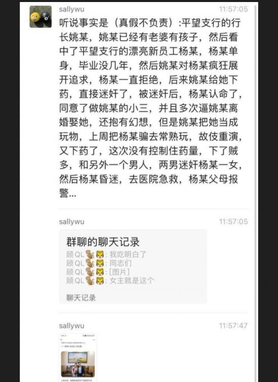 吴江平望银行行长姚力 迷奸女职员给客户3P 致职员ICU抢救视频曝光！
