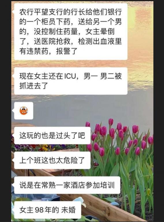吴江平望银行行长姚力 迷奸女职员给客户3P 致职员ICU抢救视频曝光！
