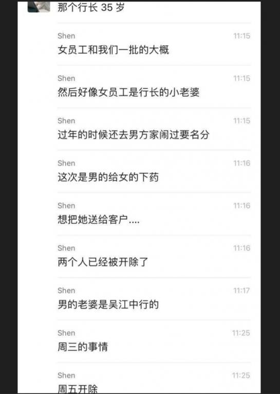 吴江平望银行行长姚力 迷奸女职员给客户3P 致职员ICU抢救视频曝光！