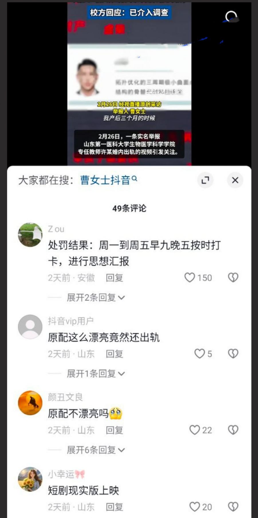 山东女子举报丈夫 医科大学副教授许铎 妻子生产时出轨女学生