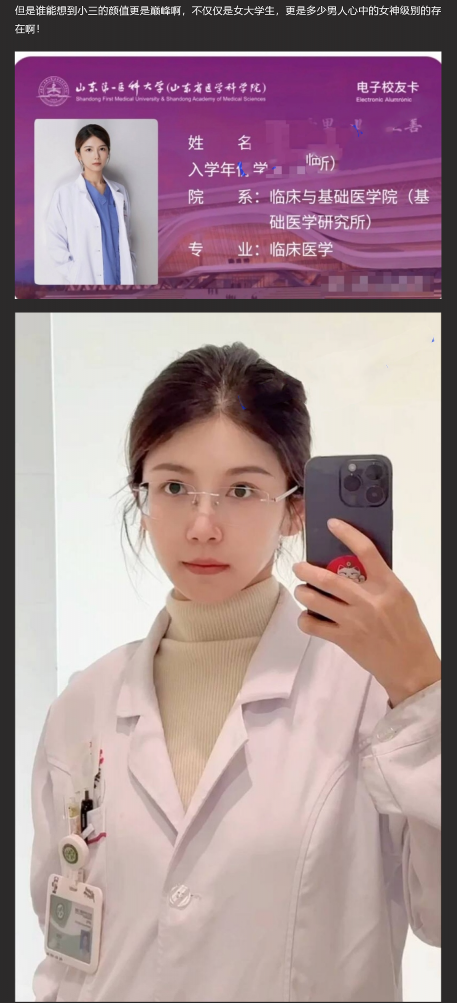 山东女子举报丈夫 医科大学副教授许铎 妻子生产时出轨女学生
