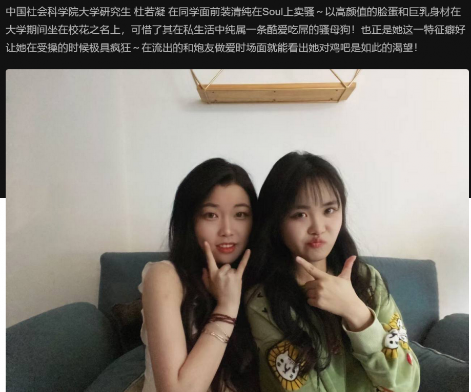 中国社会科学院大学研究生 杜若凝 在同学面前装清纯在Soul上卖骚 酷爱吃屌的癖好让她疯狂！