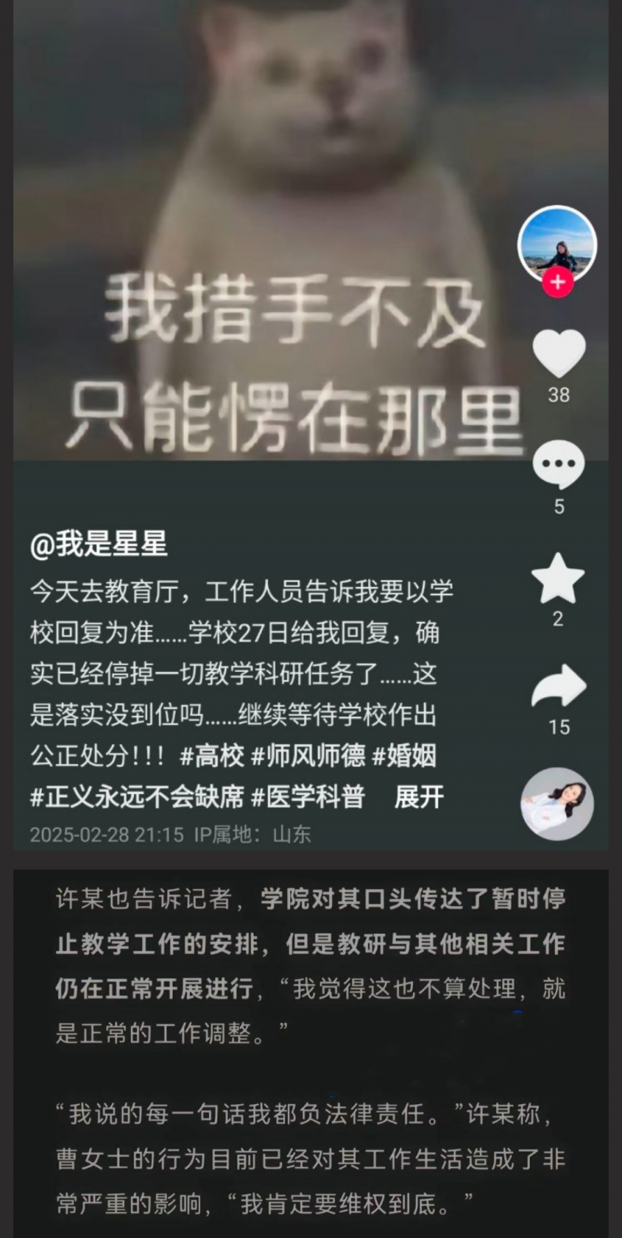 山东女子举报丈夫 医科大学副教授许铎 妻子生产时出轨女学生
