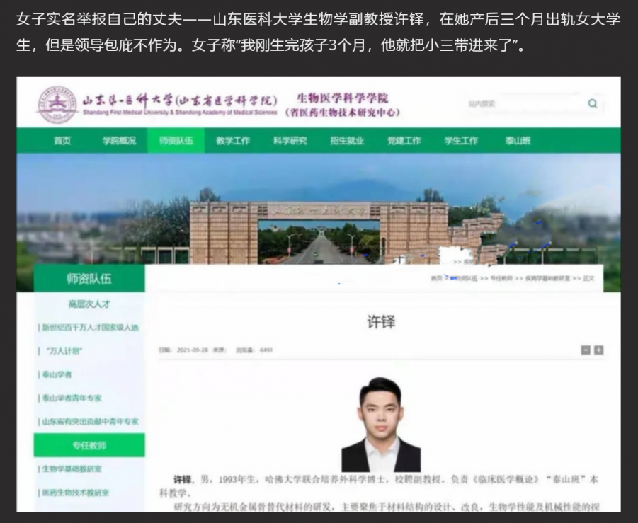 山东女子举报丈夫 医科大学副教授许铎 妻子生产时出轨女学生
