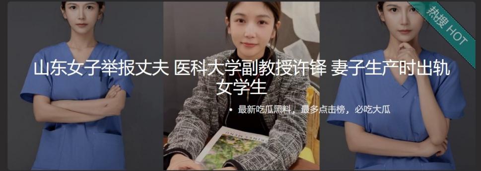 山东女子举报丈夫 医科大学副教授许铎 妻子生产时出轨女学生