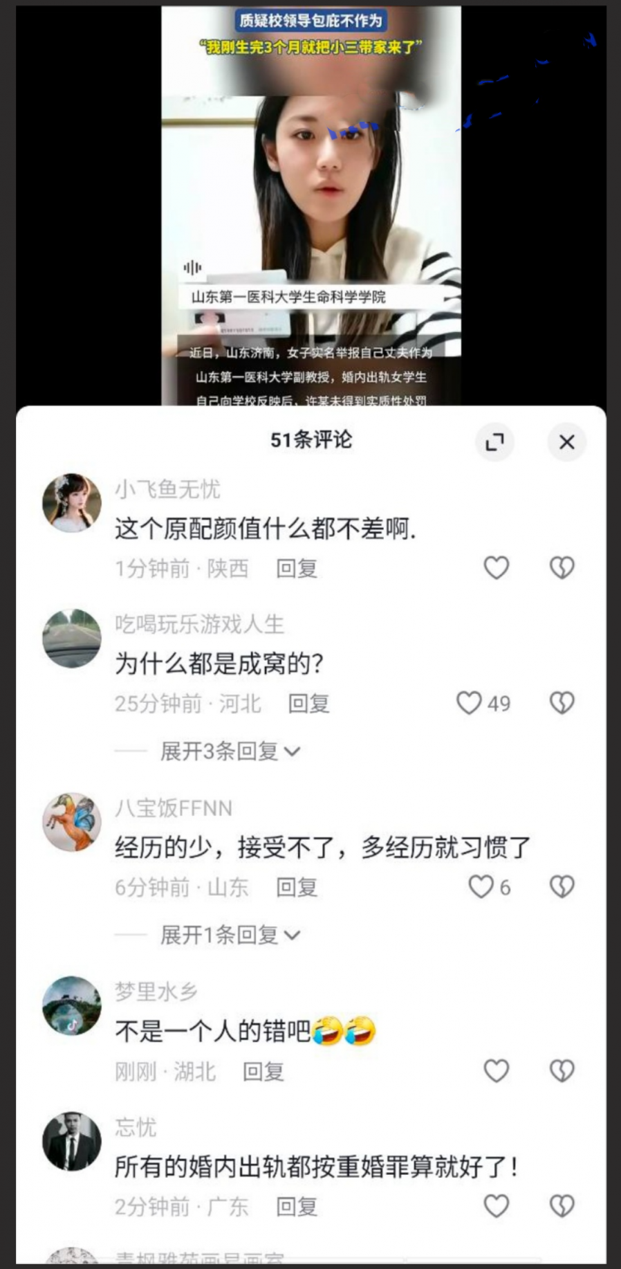 山东女子举报丈夫 医科大学副教授许铎 妻子生产时出轨女学生