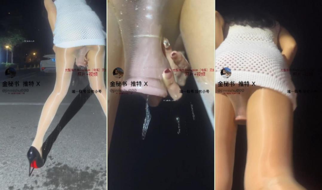 【边走边尿】推特烧婊子 金秘书 最新露出放尿