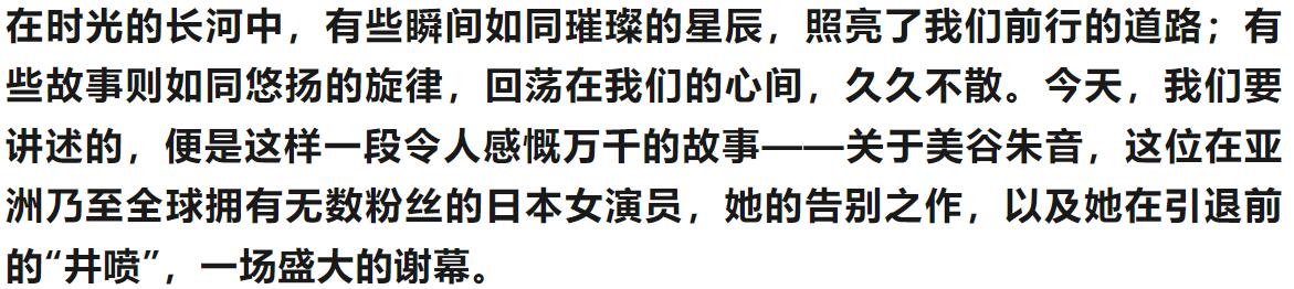 美谷朱音终极狂欢！引退前‘井喷模式’全开，粉丝泪崩：这是最后的盛宴！