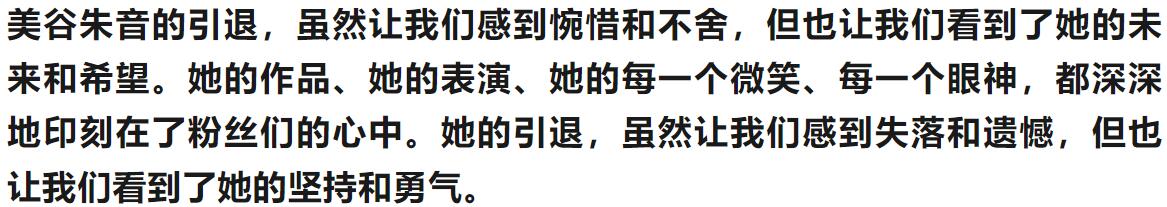 美谷朱音终极狂欢！引退前‘井喷模式’全开，粉丝泪崩：这是最后的盛宴！