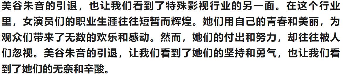 美谷朱音终极狂欢！引退前‘井喷模式’全开，粉丝泪崩：这是最后的盛宴！