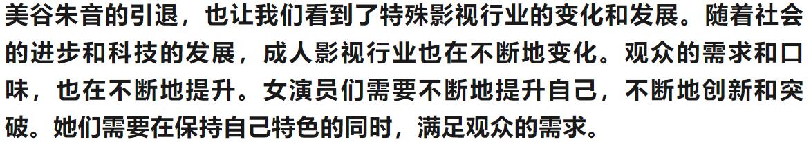 美谷朱音终极狂欢！引退前‘井喷模式’全开，粉丝泪崩：这是最后的盛宴！