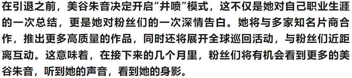 美谷朱音终极狂欢！引退前‘井喷模式’全开，粉丝泪崩：这是最后的盛宴！