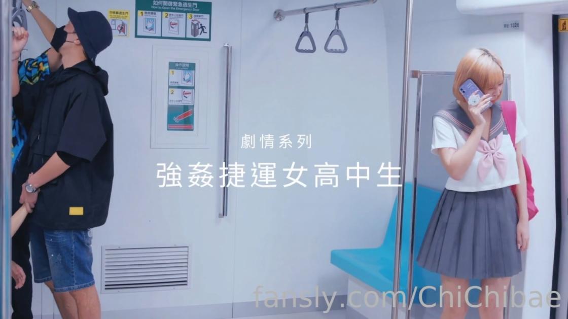 淫语性瘾百变COSER女神【ChiChibae】剧情，同闺蜜乘坐地铁，遇到电车痴汉，被无情进入