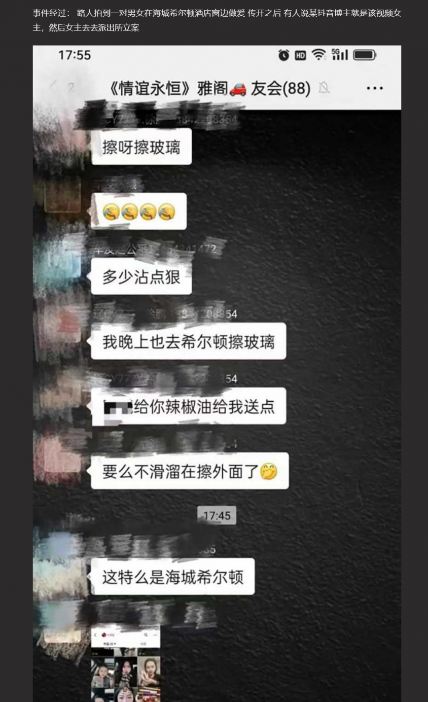 全网疯求,海城希尔顿偷拍事件原视频1分25秒