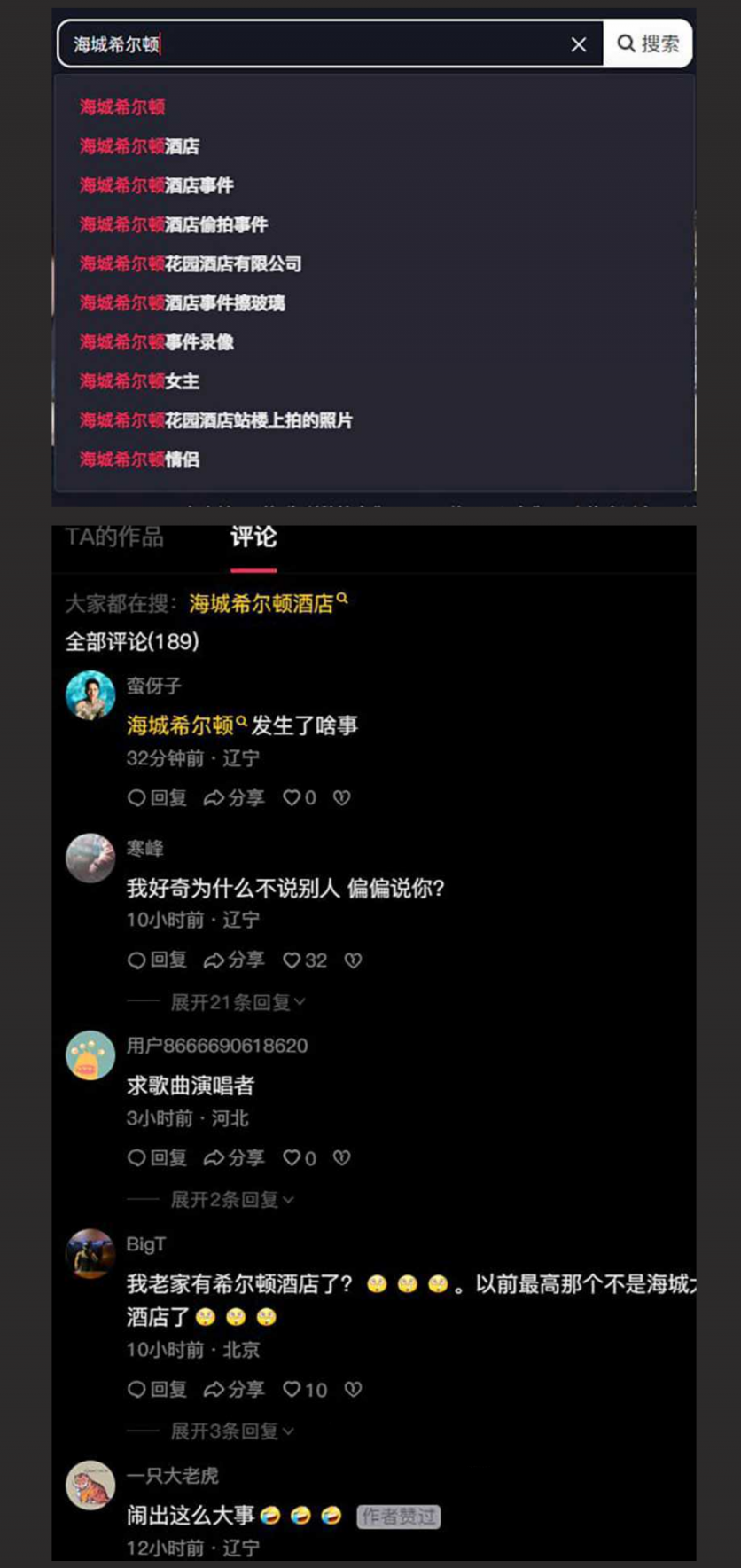 全网疯求,海城希尔顿偷拍事件原视频1分25秒
