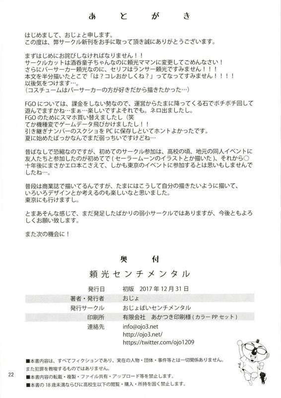 おじょぱいセンチメンタルおじょ頼光センチメンタル