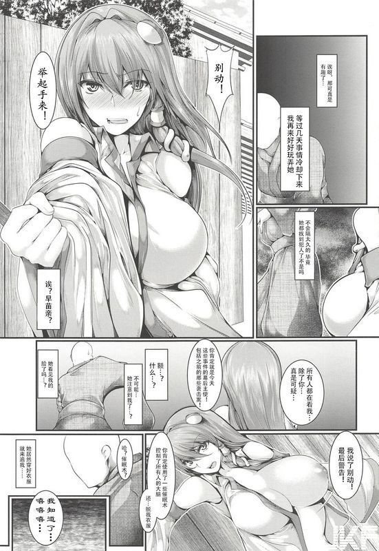 かうすしあんやまいそ时间停止东风谷早苗陵辱