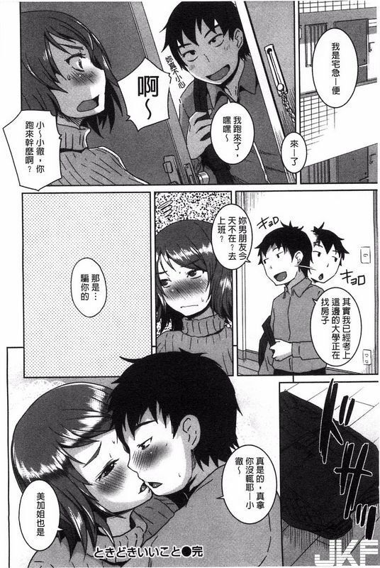 ぼっしぃ让人心儿砰砰跳的好事