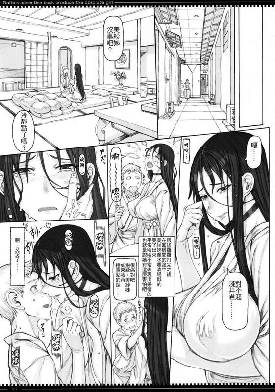 绝対少女 RAITA 魔法少女