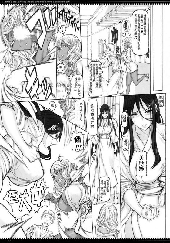 绝対少女 RAITA 魔法少女