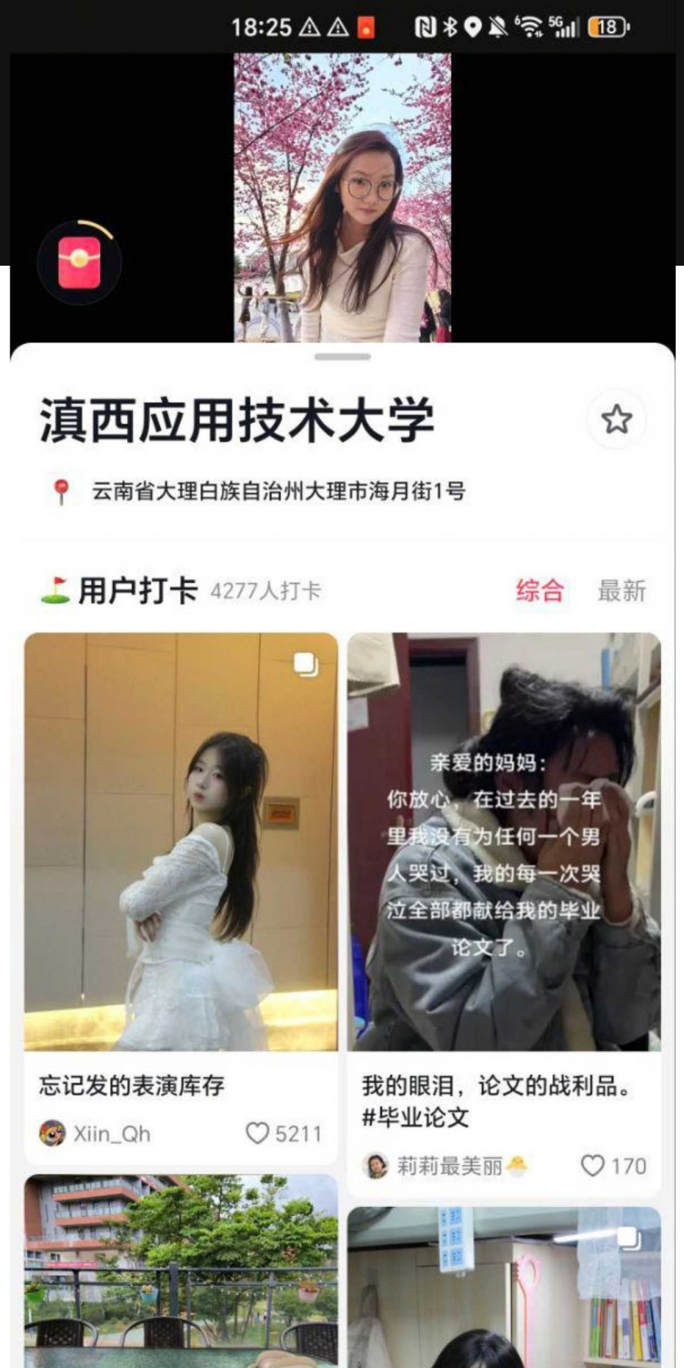 滇西应用技术大学 女大学生 何一婷 网聊约炮被曝光，想玩两根几把，喜欢网上约炮聊刺激！