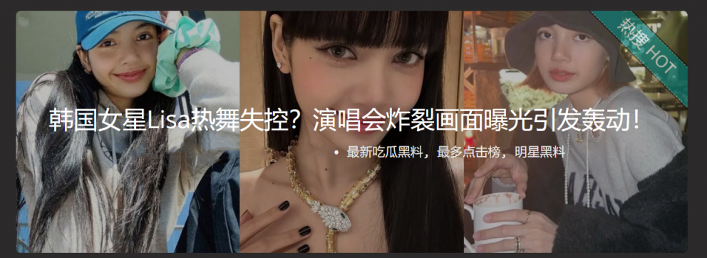 韩国女星Lisa热舞失控？演唱会炸裂画面曝光引发轰动！热舞环节大放“电臀”绝技，让现场观众瞬间沸腾