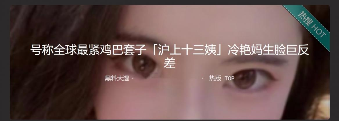 沪上十三姨 自称全球最紧鸡巴套子  冷艳妈生脸拥有饱满美乳 彰显逆天反差献身金主