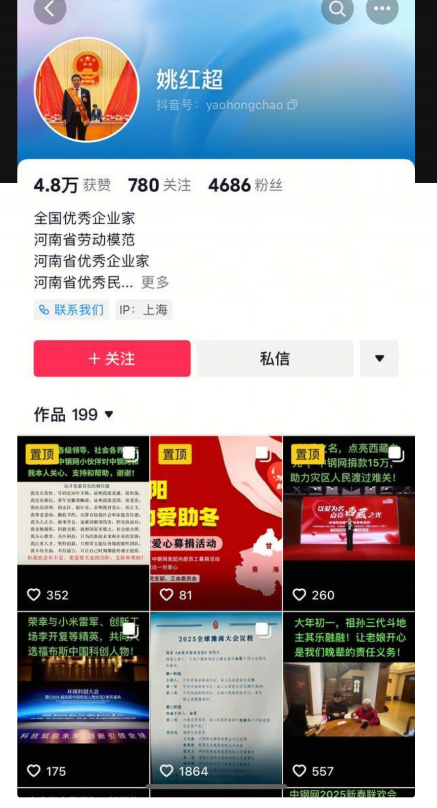 中钢网董事长姚红超出轨风波：董山山实名举报掀轩然大波 ～多次与其激烈交欢致孕