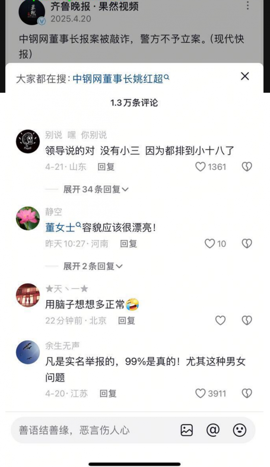 中钢网董事长姚红超出轨风波：董山山实名举报掀轩然大波 ～多次与其激烈交欢致孕