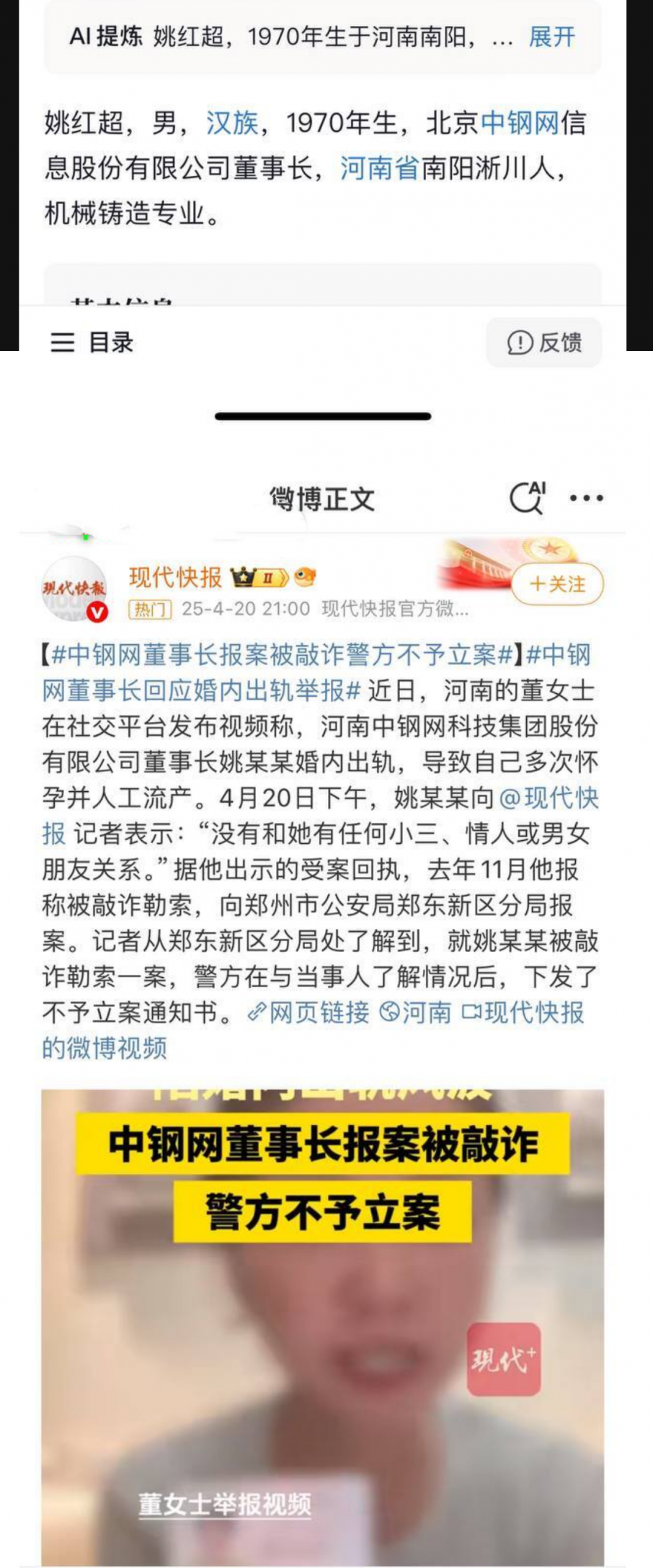 中钢网董事长姚红超出轨风波：董山山实名举报掀轩然大波 ～多次与其激烈交欢致孕