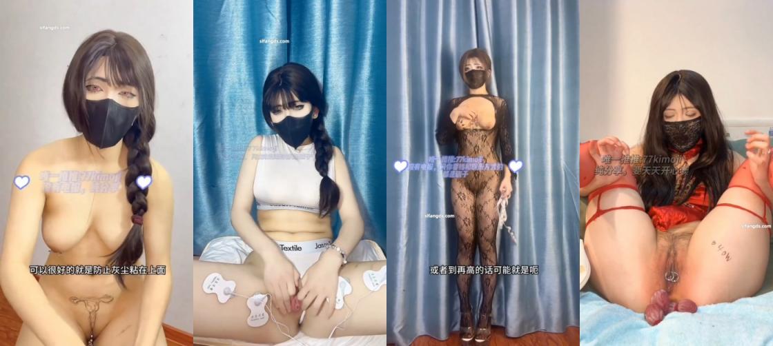 阴环八字吊奶，推特极品反差虐阴萌妹【柒柒】最新福利，裸舞露出扩阴自慰内窥镜，花样多绝对骚