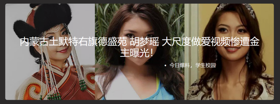 内蒙古土默特右旗德盛苑 胡梦瑶 大尺度做爱视频惨遭金主曝光！