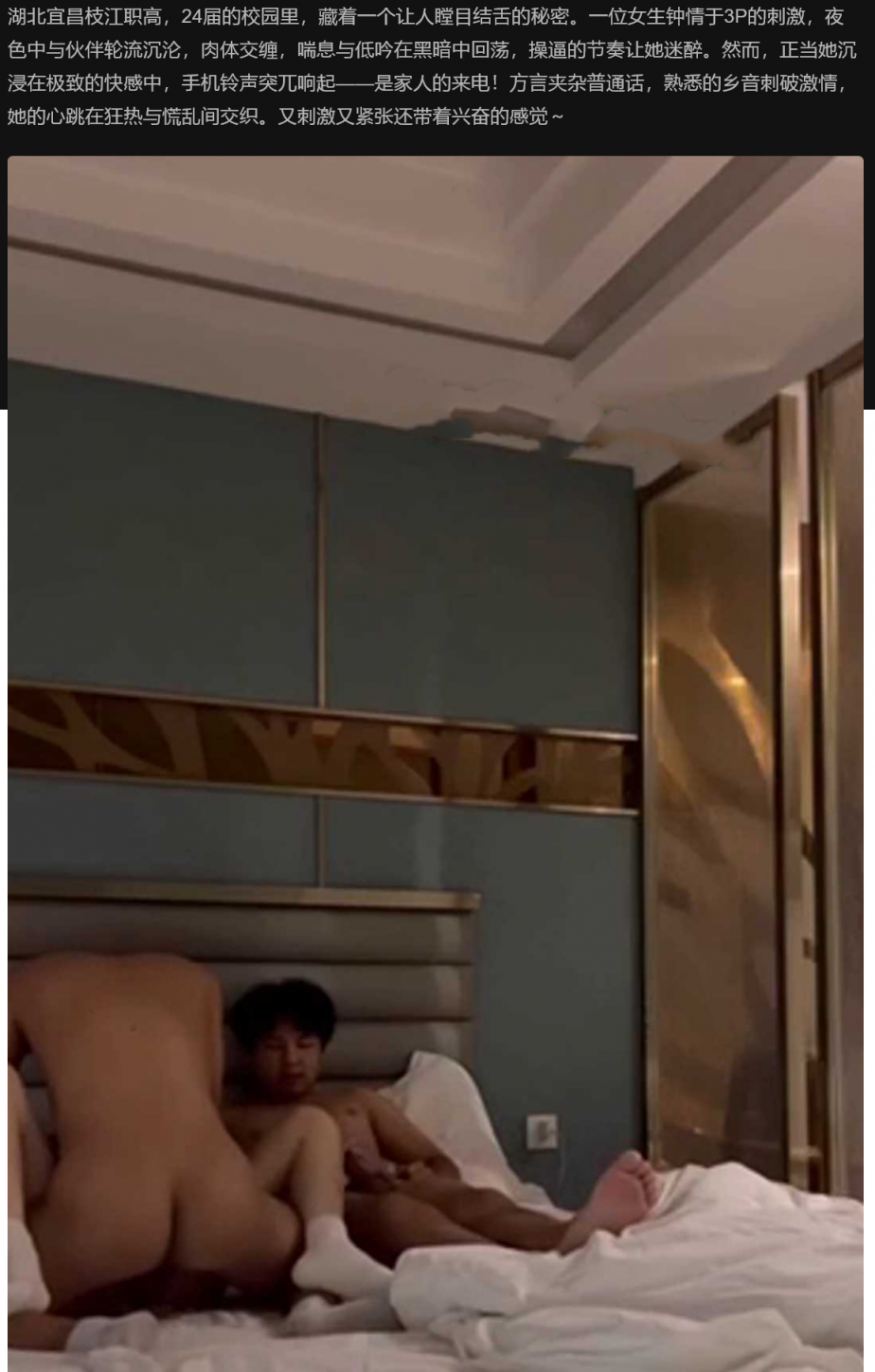 湖北宜昌职高24届女生的狂野秘事：3P夜色中乡音来电 操逼的节奏让她迷醉
