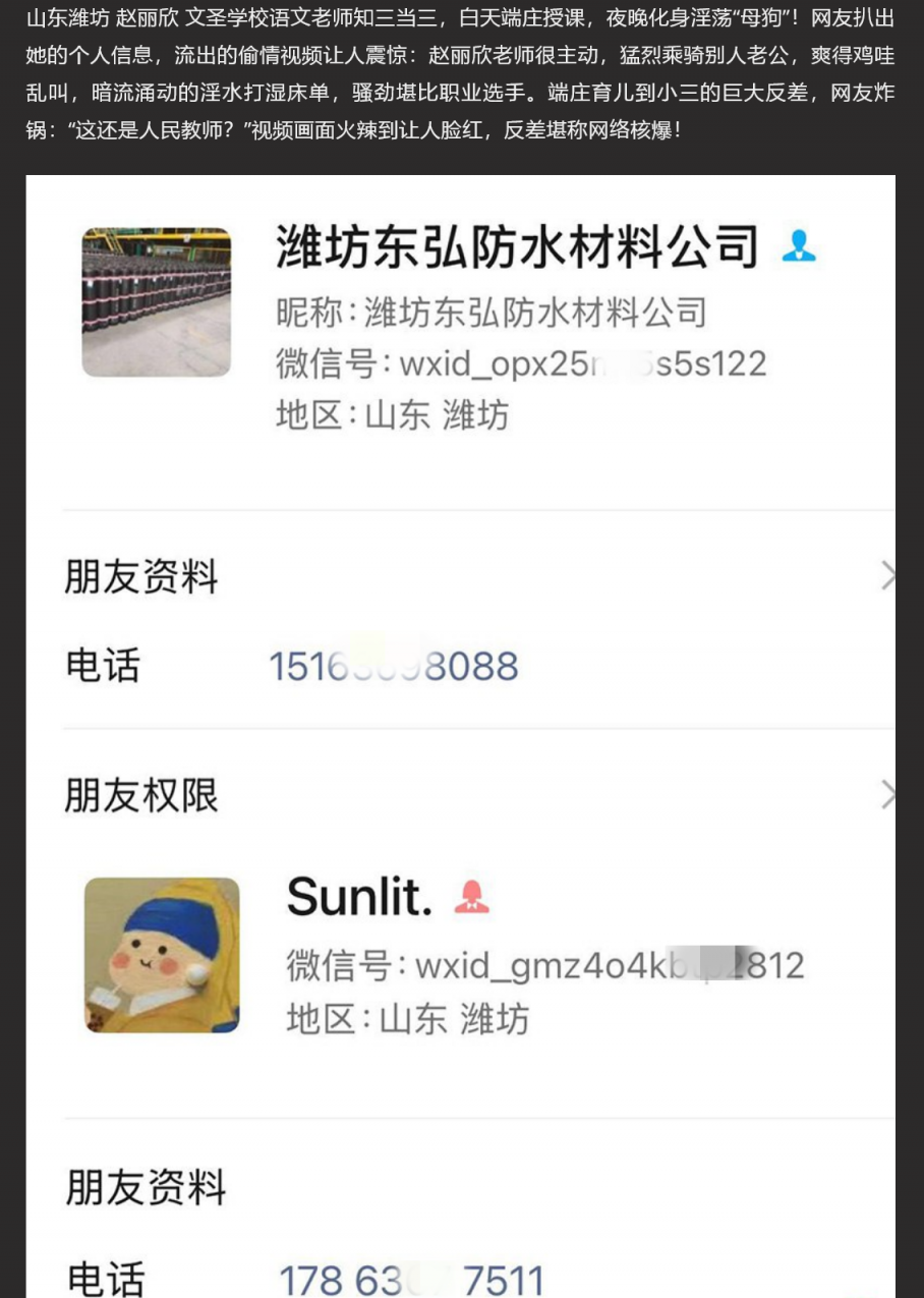 山东潍坊赵丽欣黑料 文圣学校端庄语文老师知三当三 勾引别人老公 淫乱反差视频流出
