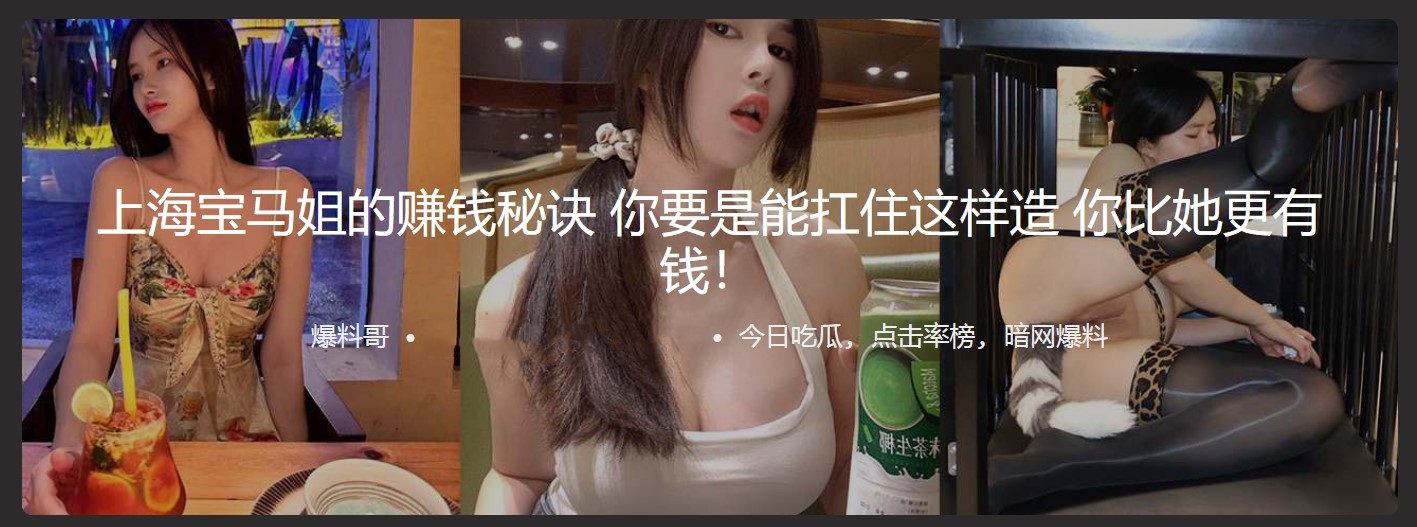 上海宝马姐的赚钱秘诀 你要是能扛住这样造 你比她更有钱 各种SM调教毫无下限