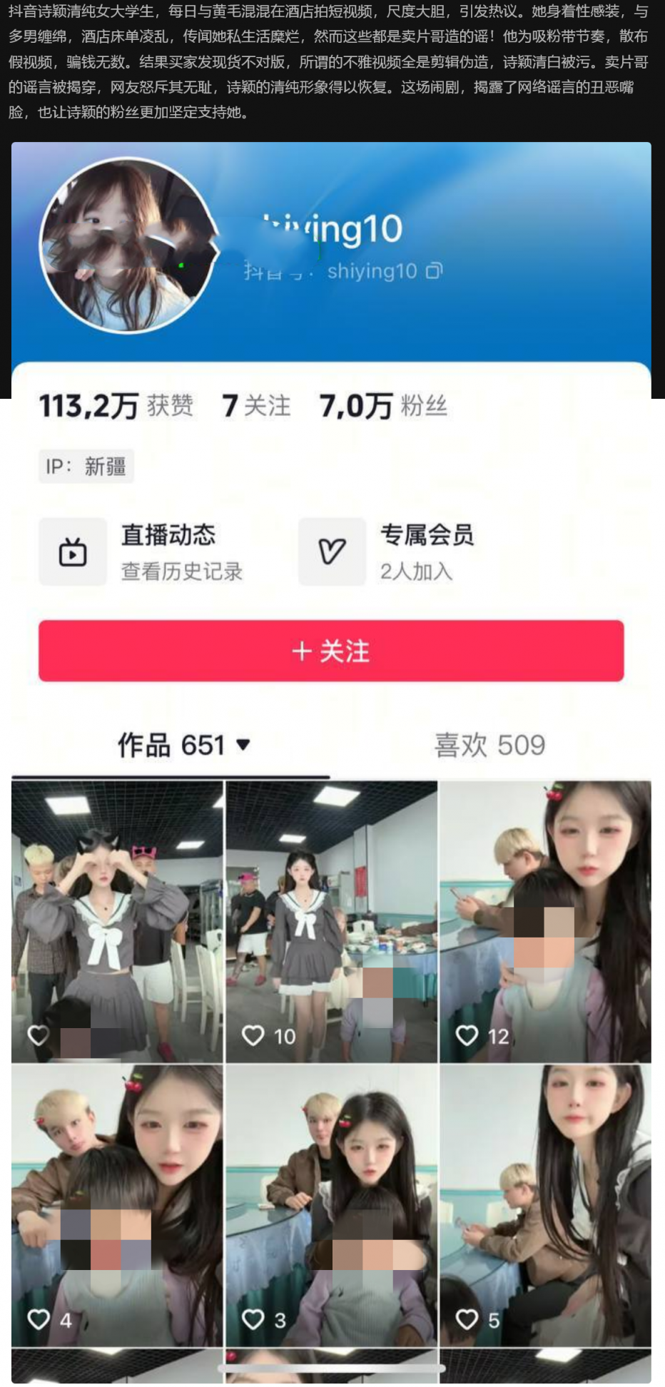 抖音网红诗颖酒店不雅视频风波 清纯女大学生被污，卖片哥造假谣言翻车