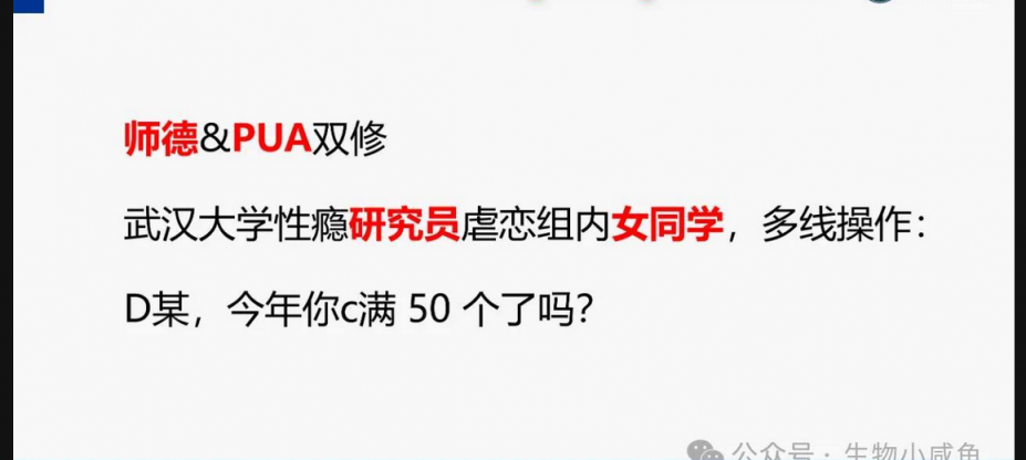 武汉大学副教授段磊 曝师生恋 与姜雨禾暧昧，出轨多人聊天记录震惊网络 斯文外表 私生活混乱